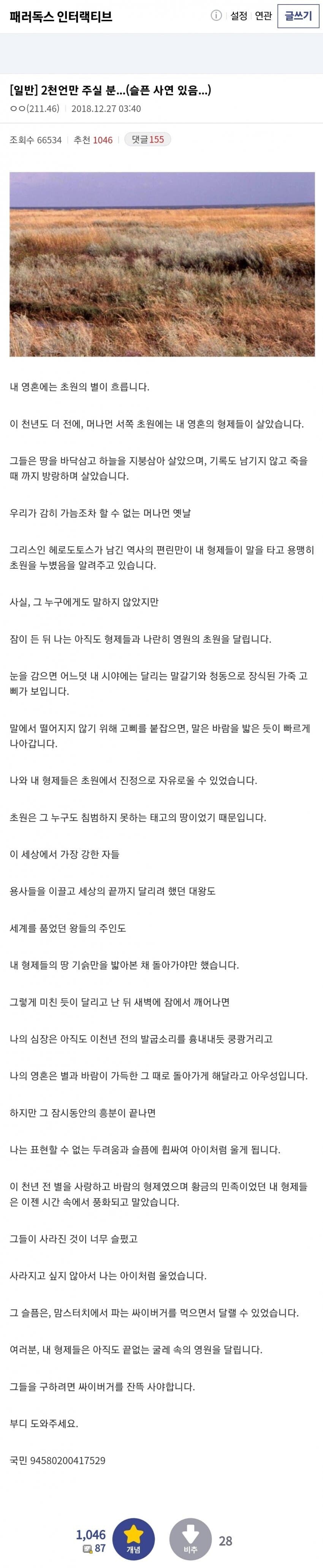 자신의 구걸글이 유명해져서 당황하는 디씨인.manhwa_2.jpg