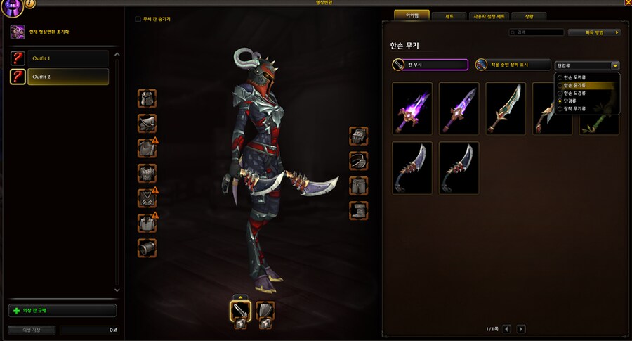 이제 와우 도적의 단검 ↔ 한손 무기 형변 가능_1.png