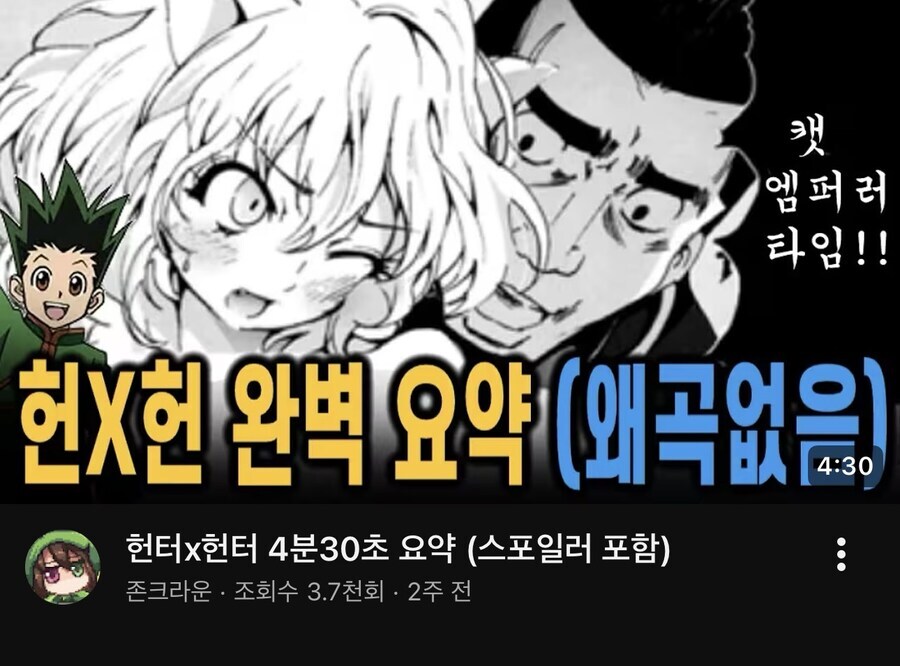 헌터X헌터) 섬네일부터 신뢰를 잃은 유튜브 영상_1.jpg