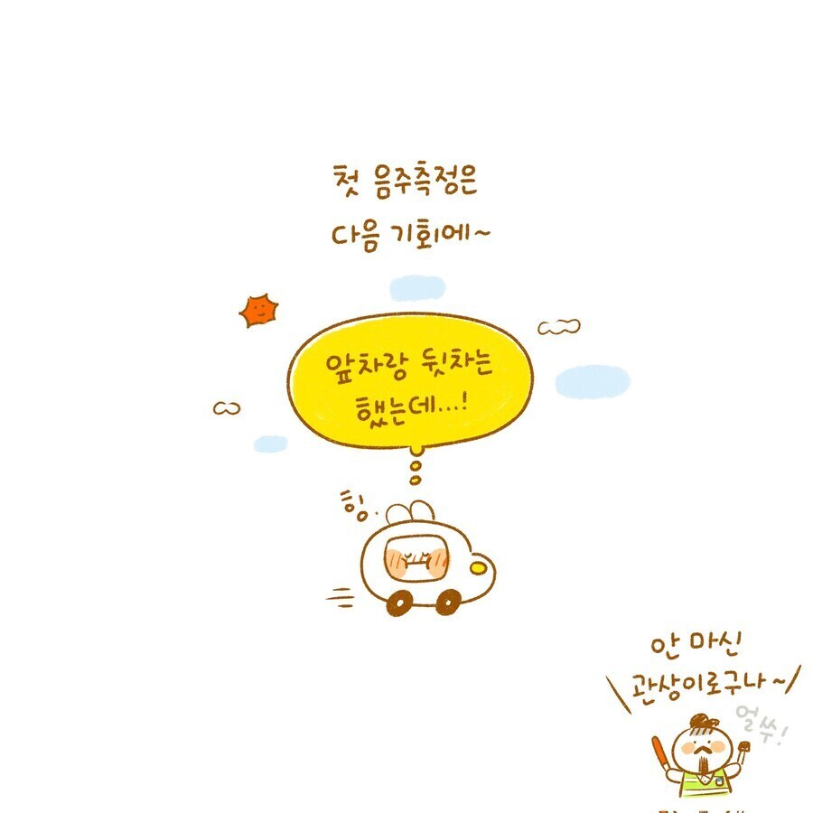 음주단속 첫경험.manhwa_4.jpg