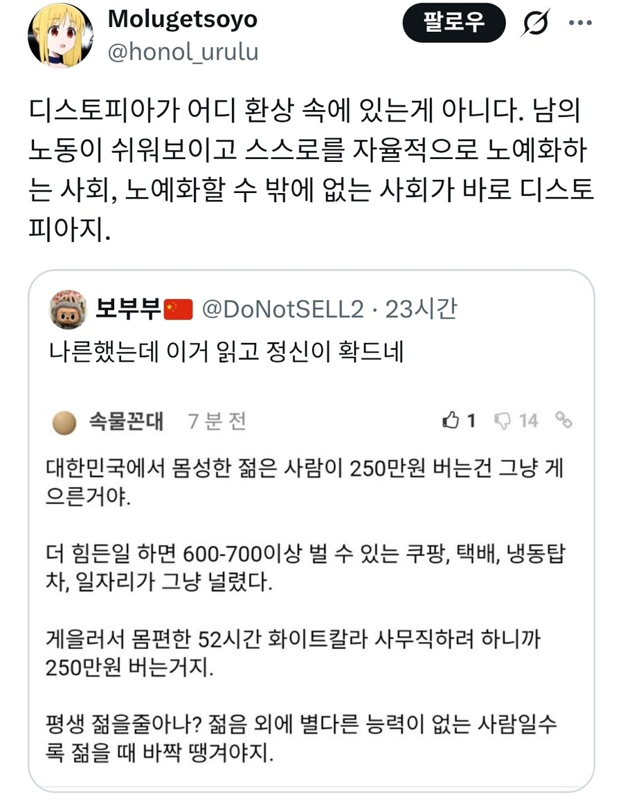 대한민국 젊은 청년이 250만원 버는건 그냥 게으른것.jpg_1.jpg