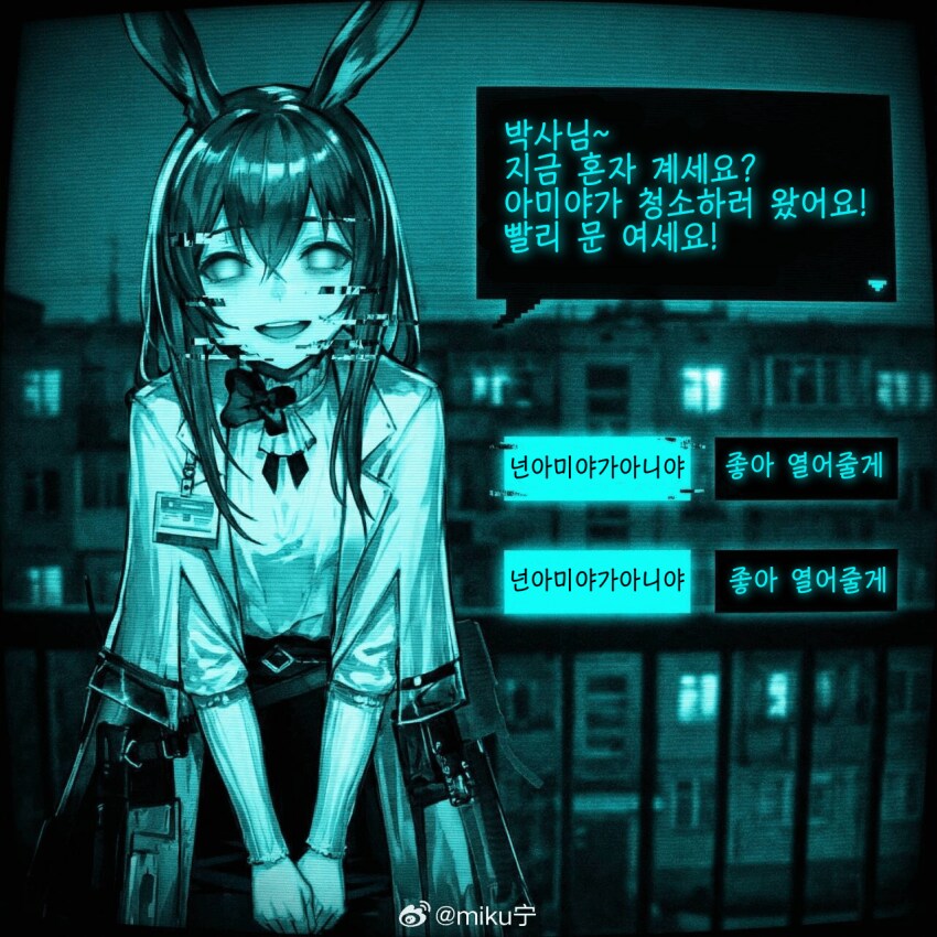 명일방주) 넌 아미야가 아니야_1.png