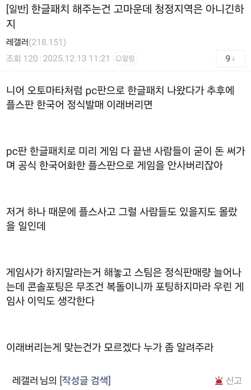 한국 한글패치 멸망의 날._3.jpg