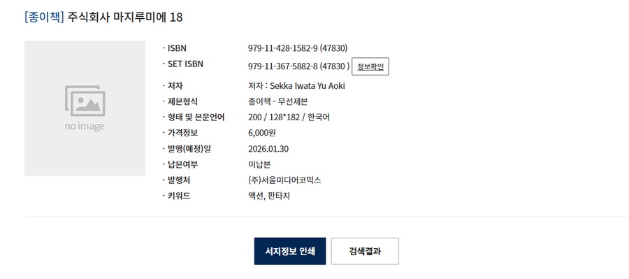 주식회사 마지루미에 18권(완결) 정발예정_2.png