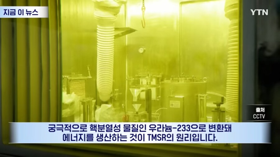 중국 세계최초 소금 토륨 원자력 발전 가동 성공_5.png