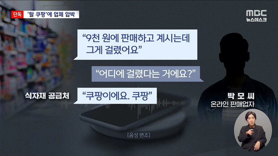 쿠팡 : 네이버가 잘되는 꼬라지는 볼 수 없다, 그러니 네가 죽어라_3.jpg