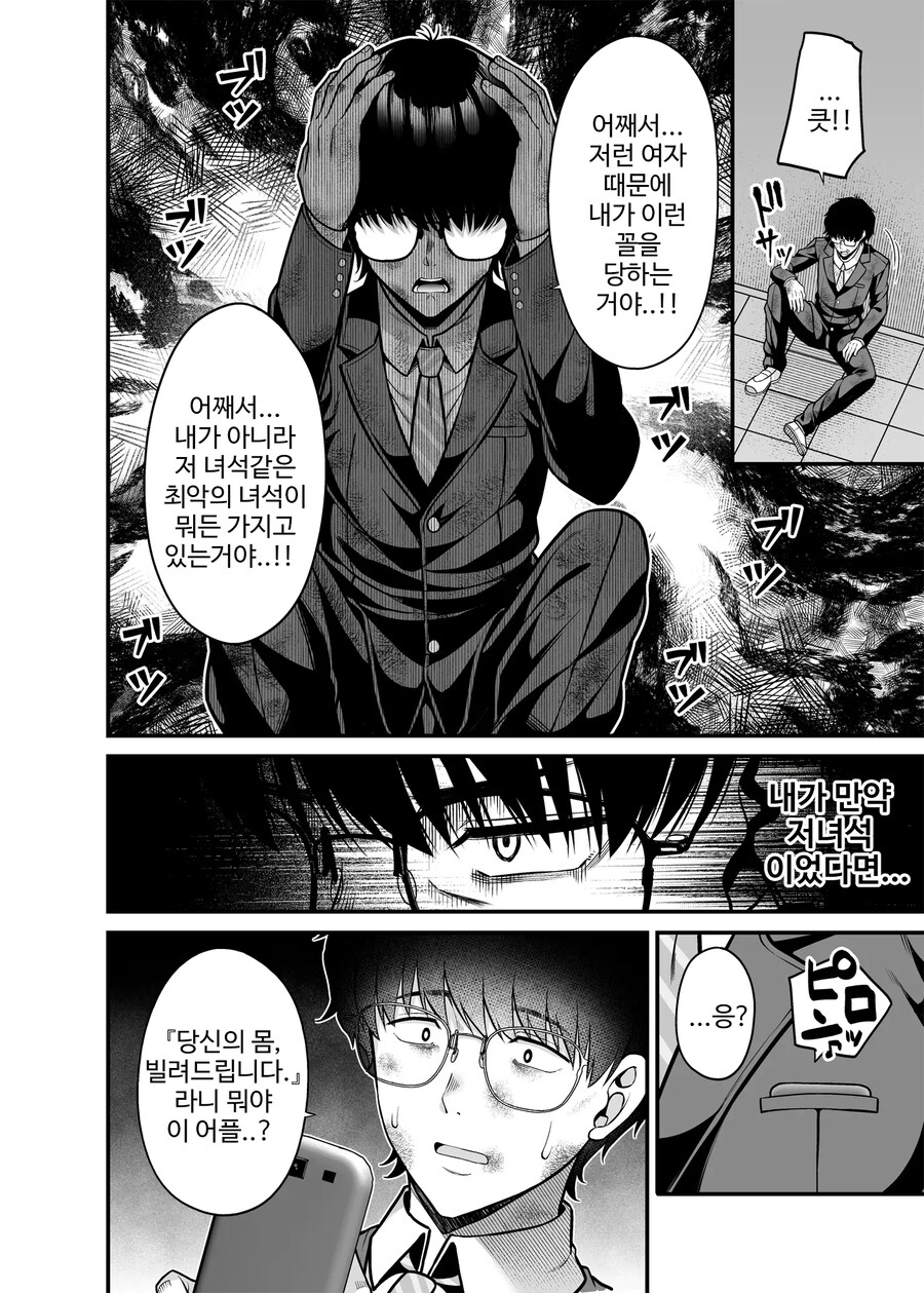 당신의 몸, 빌리겠습니다. 신체교환 어플로 하는 복수.manhwa_7.png