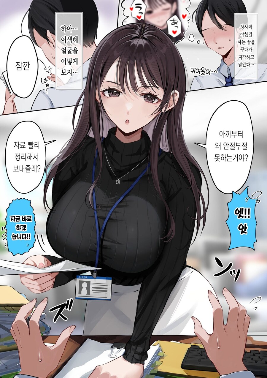 거유상사가 개인면담 하자는 만화_3.jpg