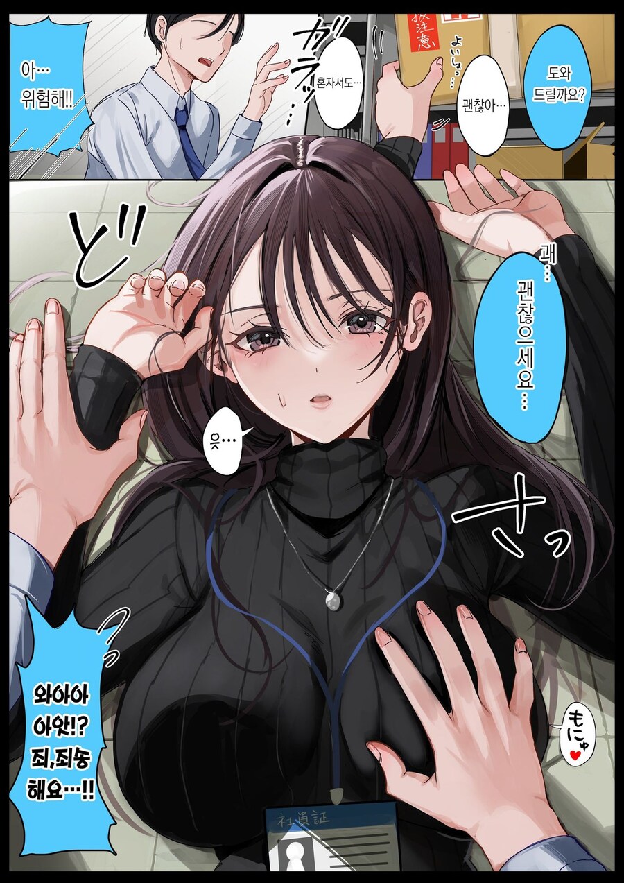 거유상사가 개인면담 하자는 만화_7.jpg