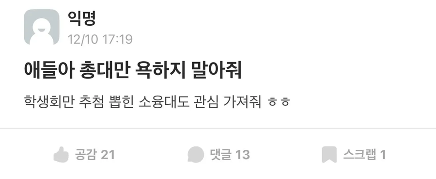 싱글벙글 최근 대학교 학생회가 횡령 하는 방법_2.webp