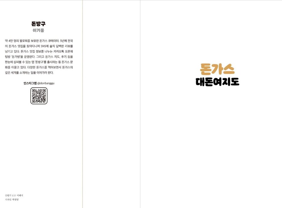 돈가스 대돈여지도_2.jpg