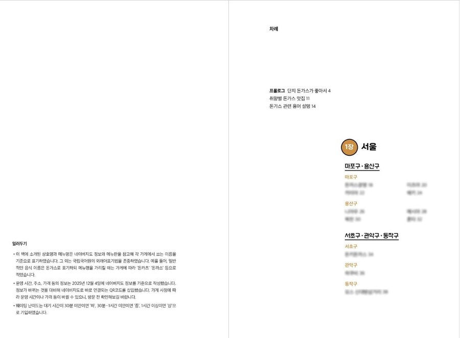 돈가스 대돈여지도_5.jpg