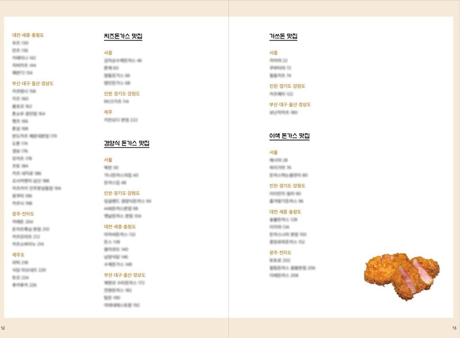 돈가스 대돈여지도_8.jpg