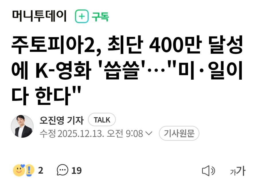 주토피아2, 최단 400만 달성에 K-영화 '씁쓸'…"미·일이 다 한다"_1.jpg