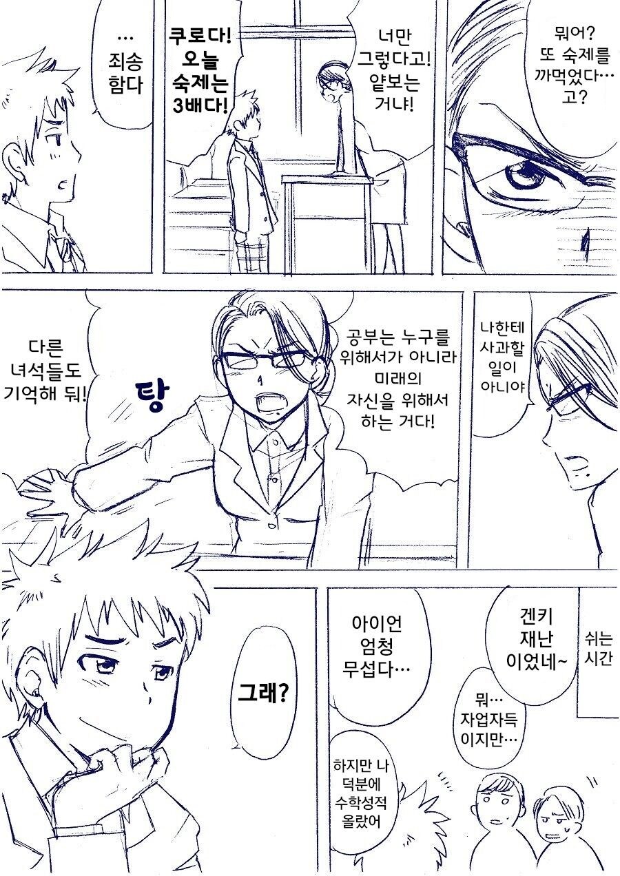 여교사(24)랑 남학생(17)이 소꿉친구인 만화_2.jpg