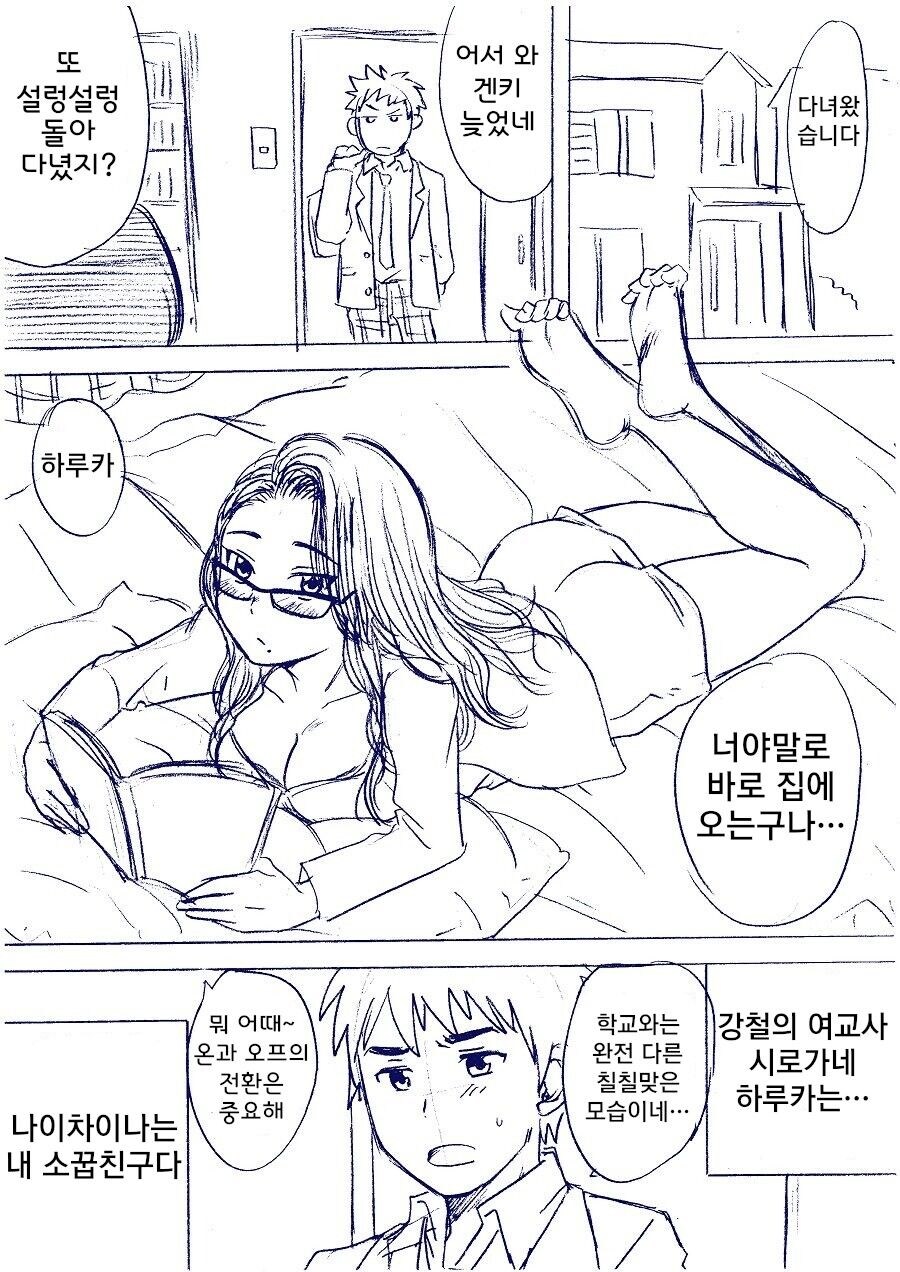 여교사(24)랑 남학생(17)이 소꿉친구인 만화_3.jpg