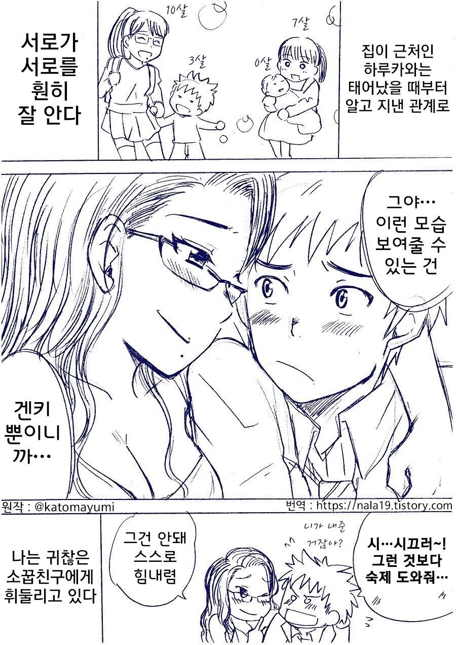 여교사(24)랑 남학생(17)이 소꿉친구인 만화_4.jpg