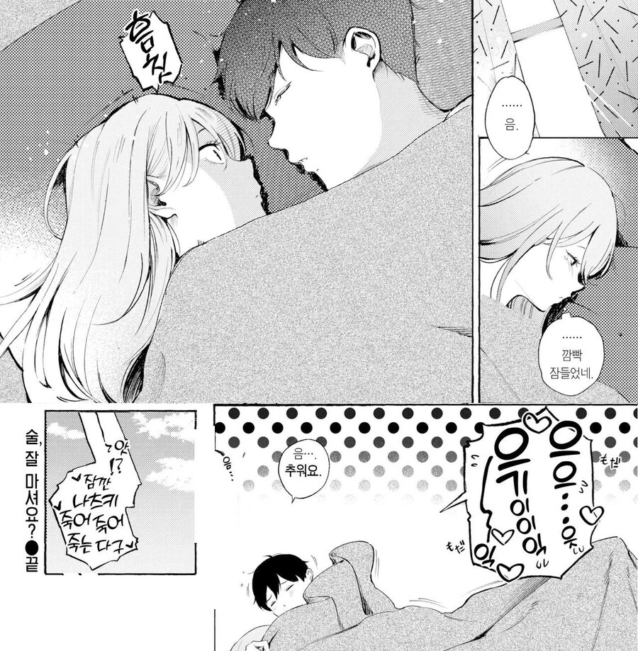 술을 잘마시는 대학생 선배님.manhwa_17.jpg