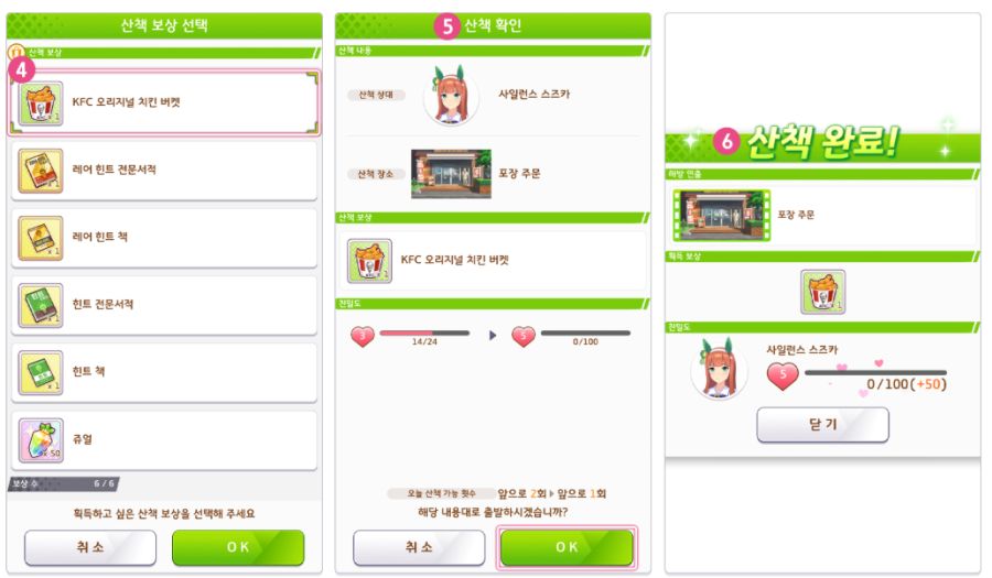 [우마무스메] KFC 인게임 콜라보 & 산책 & 카페 이벤트 개최 안내_9.png