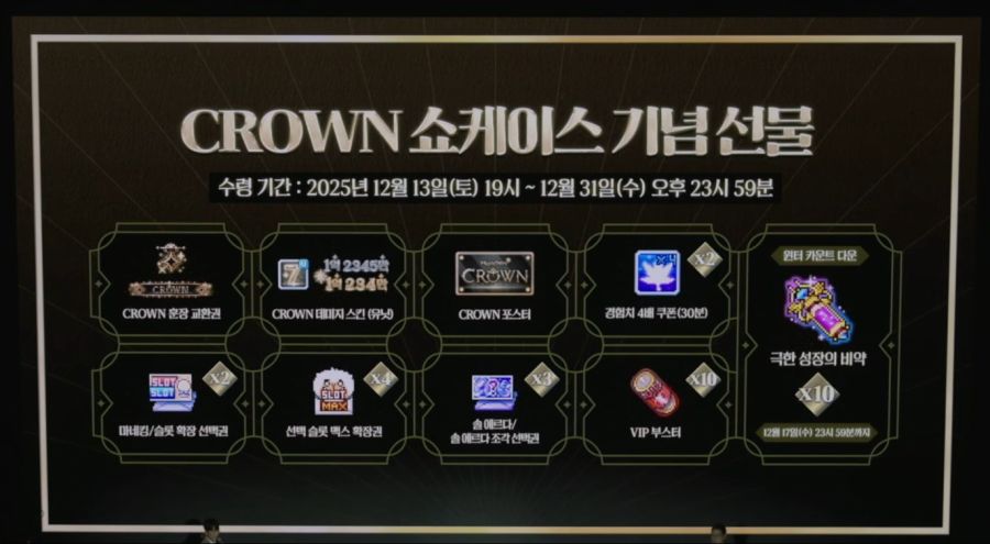 2025 메이플 CROWN 쇼케이스 총정리: 로드맵, 신규보스, 챌섭 등_3.jpg