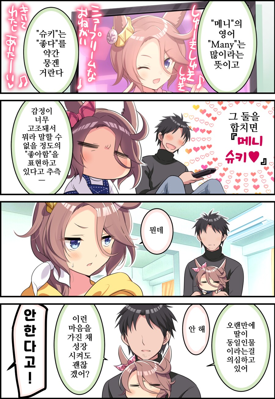 말딸/핫산)"딸이 저게 타이신이 맞는지 의심하기 시작했어"_1.png