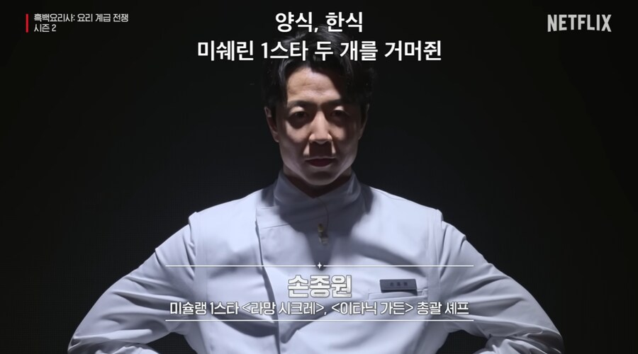경악스러운 흑백요리사2 네임벨류 수준.jpg_2.png