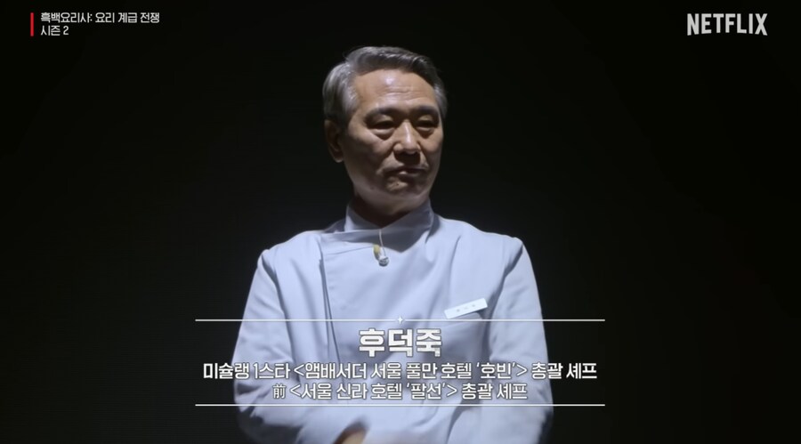 경악스러운 흑백요리사2 네임벨류 수준.jpg_17.png