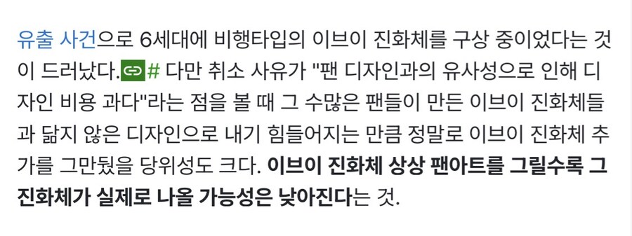 포켓몬 팬들이 2차창작 디자인 연성을 멈춰야 하는 이유_2.jpg