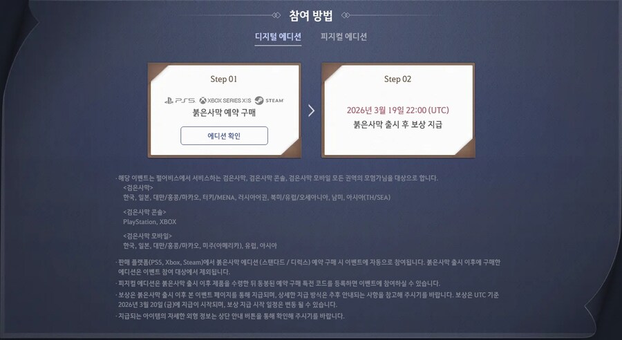 [검은사막] 붉은사막 콜라보 이벤트, 예약 구매 특전&검은사막 한정판 아이템 지급_5.jpg