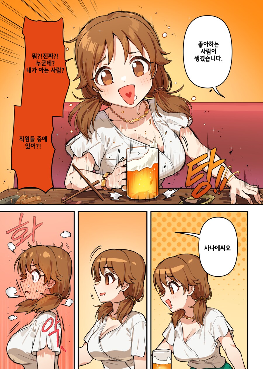 @) 사나에씨랑 술자리 (12서코 홍보)_2.png