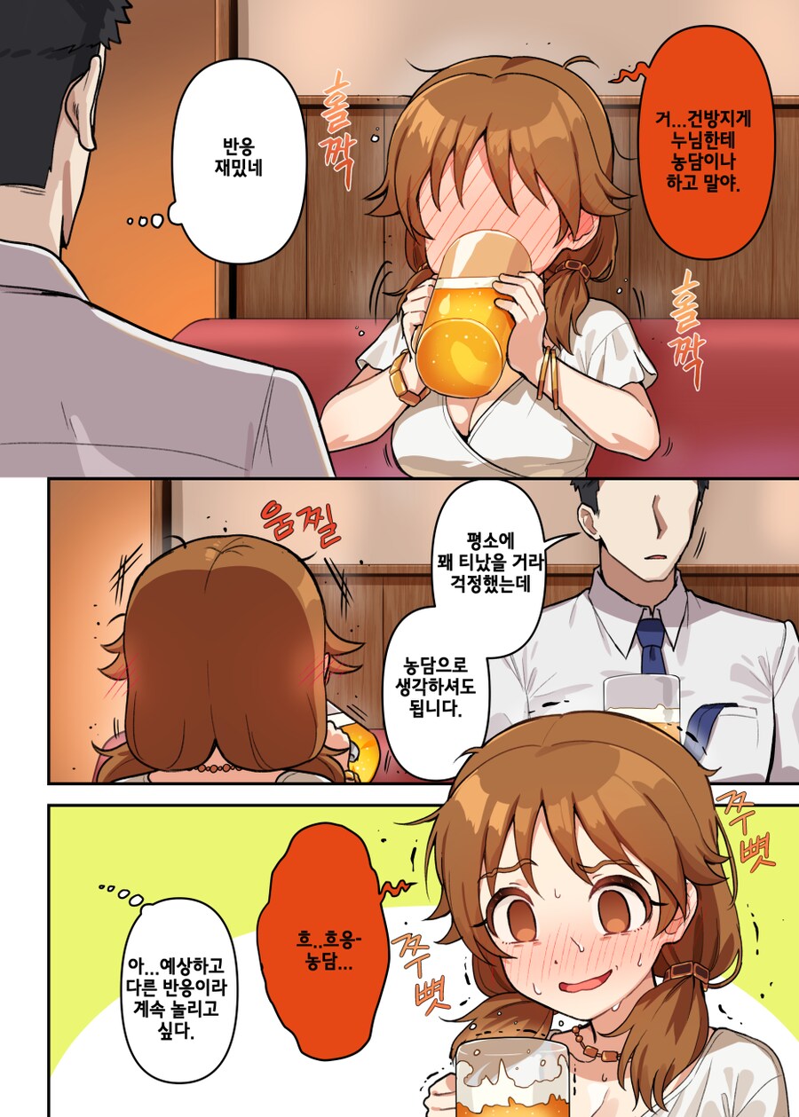 @) 사나에씨랑 술자리 (12서코 홍보)_3.png