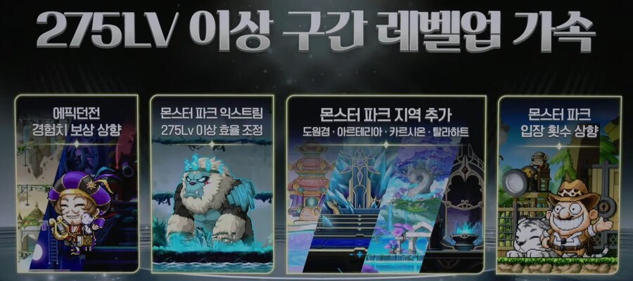 2025 메이플 CROWN 쇼케이스 총정리: 로드맵, 신규보스, 챌섭 등_14.jpg