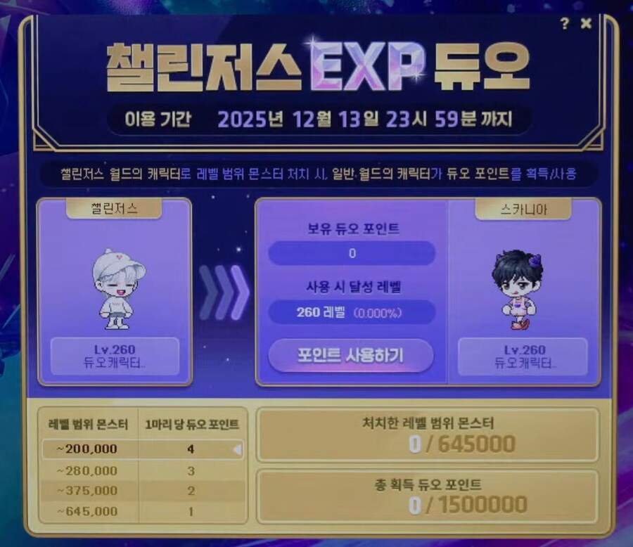 2025 메이플 CROWN 쇼케이스 총정리: 로드맵, 신규보스, 챌섭 등_23.jpg