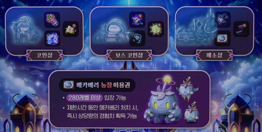 2025 메이플 CROWN 쇼케이스 총정리: 로드맵, 신규보스, 챌섭 등_30.jpg