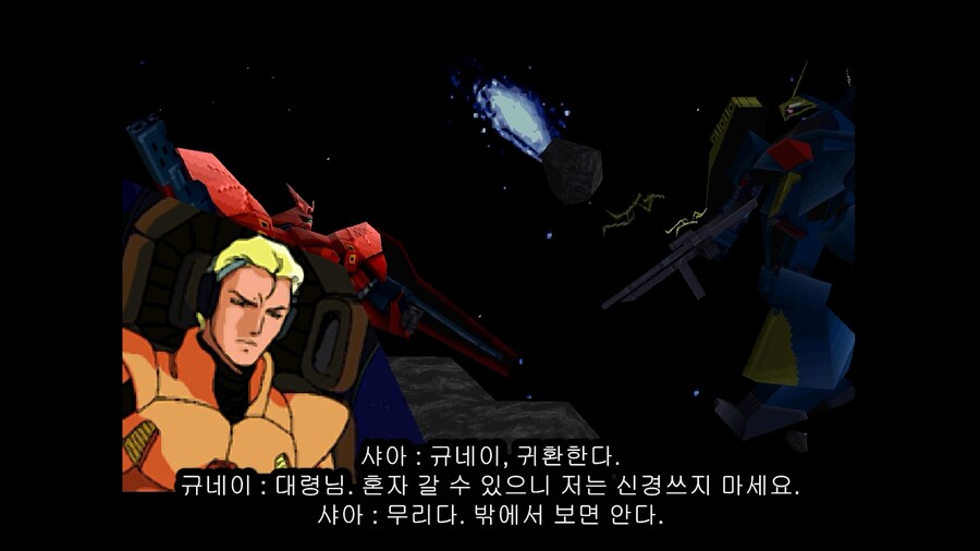 PS1 기동전사 건담 역습의 샤아 샤아편 -한글자막-_15.png