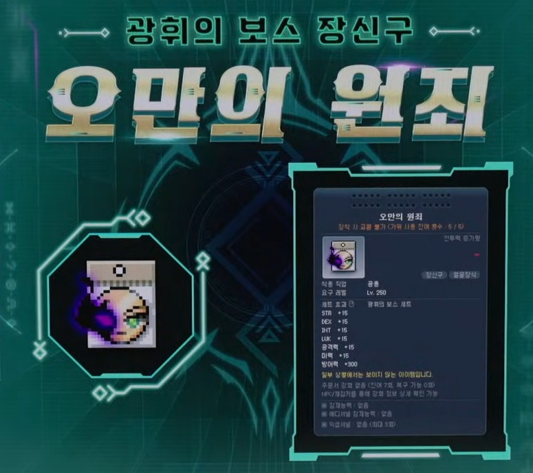 2025 메이플 CROWN 쇼케이스 총정리: 로드맵, 신규보스, 챌섭 등_8.jpg