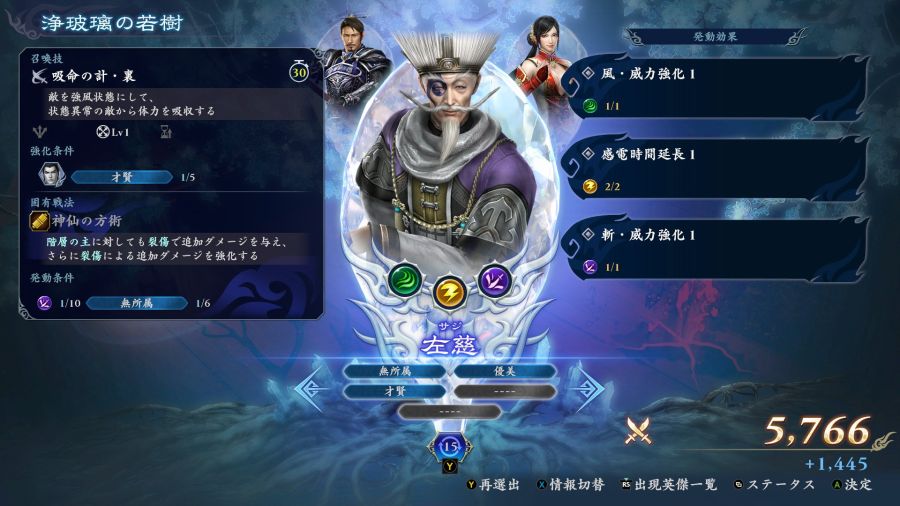 무쌍 어비스 추가 캐릭터 소개, 좌자_1.jpg