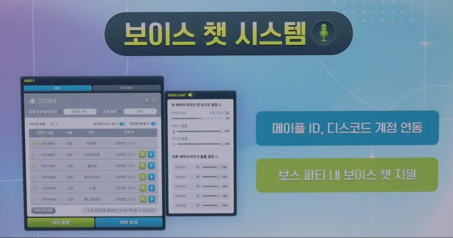 2025 메이플 CROWN 쇼케이스 총정리: 로드맵, 신규보스, 챌섭 등_35.jpg