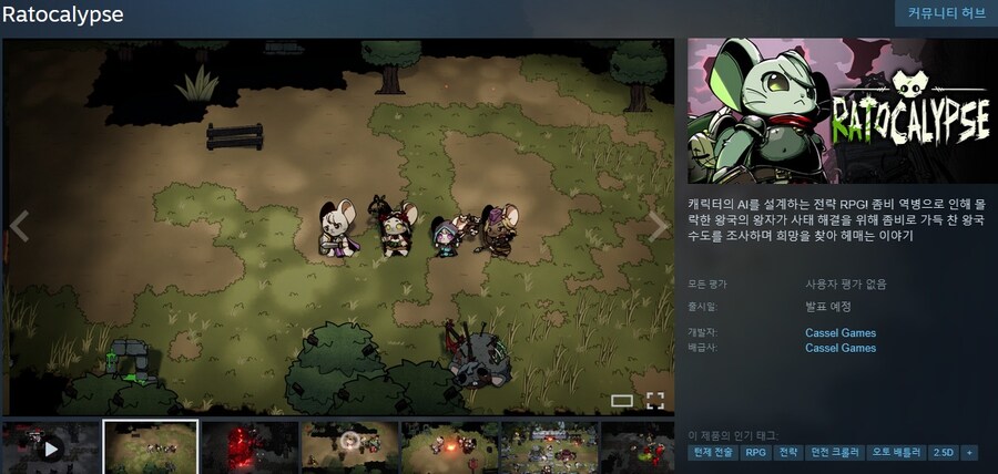 전략 RPG "래토칼립스" 티저 트레일러_1.jpg