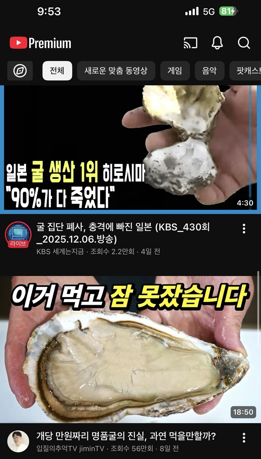 본인 유튜브 알고리즘 근황.jpg_1.jpg