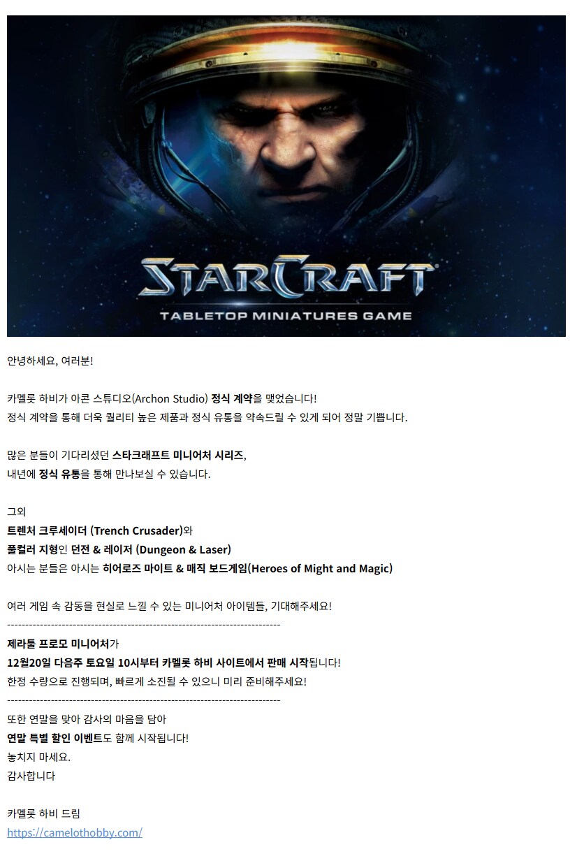 [카멜롯하비]스타크래프트 미니어처 정식 출시 예고 + 제라툴 판매_1.png