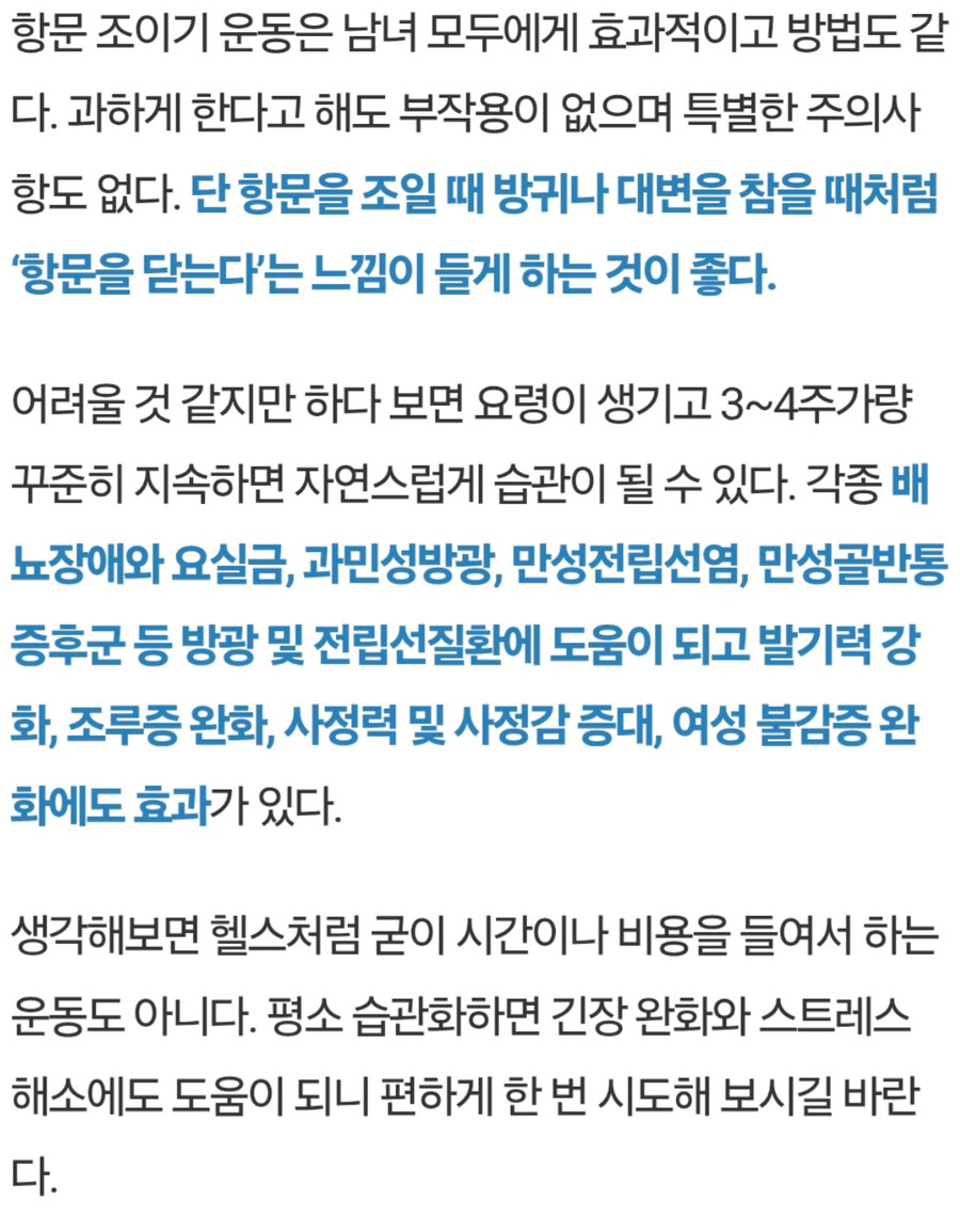 항문 조이기 운동_1.jpg