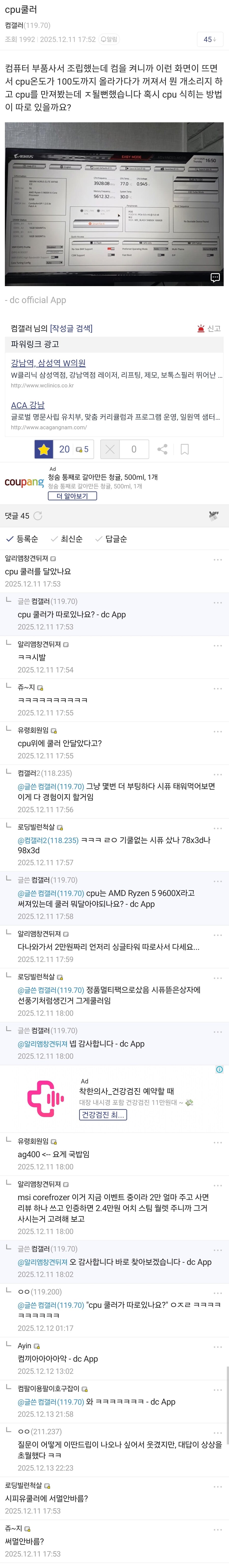 Cpu 사서 조립 했는데 온도 100도 나온다는 사람_1.jpg