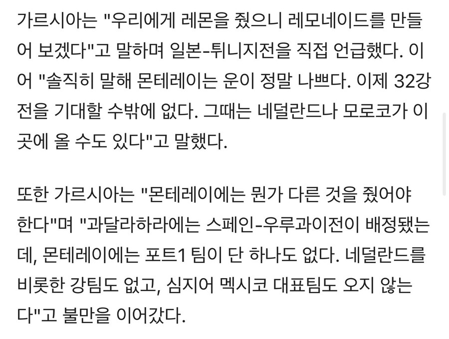 한국-남아공전 열리는 몬테레이 주지사 “우리는 부스러기만 받았다” 불만_2.jpg