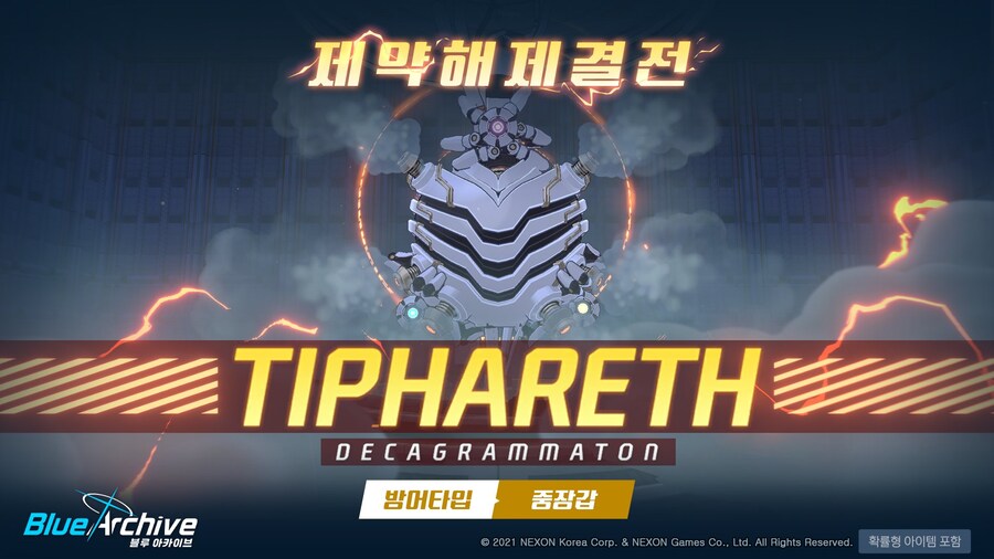 제약해제결전) 티페레트 중장갑 사용 학생 및 조합 정리 - 2025.12_1.jpg