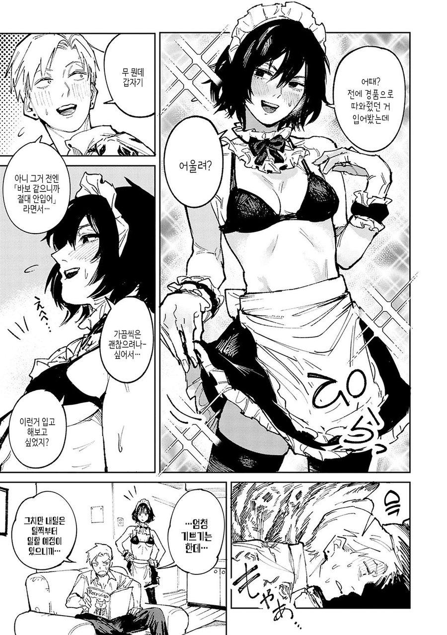 한량백수 남친을 돌봐주는 여자친구.manhwa_10.webp