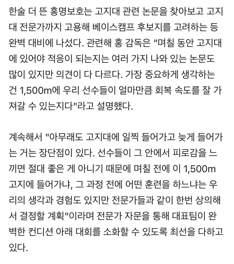 축구) 홍명보호, 고지대 관련 논문 찾아보고 전문가 고용 완벽대비_1.jpg