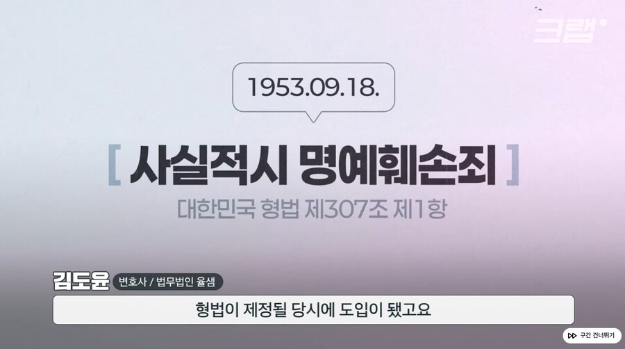 사실적시 명예훼손죄가 생긴 이유_2.png