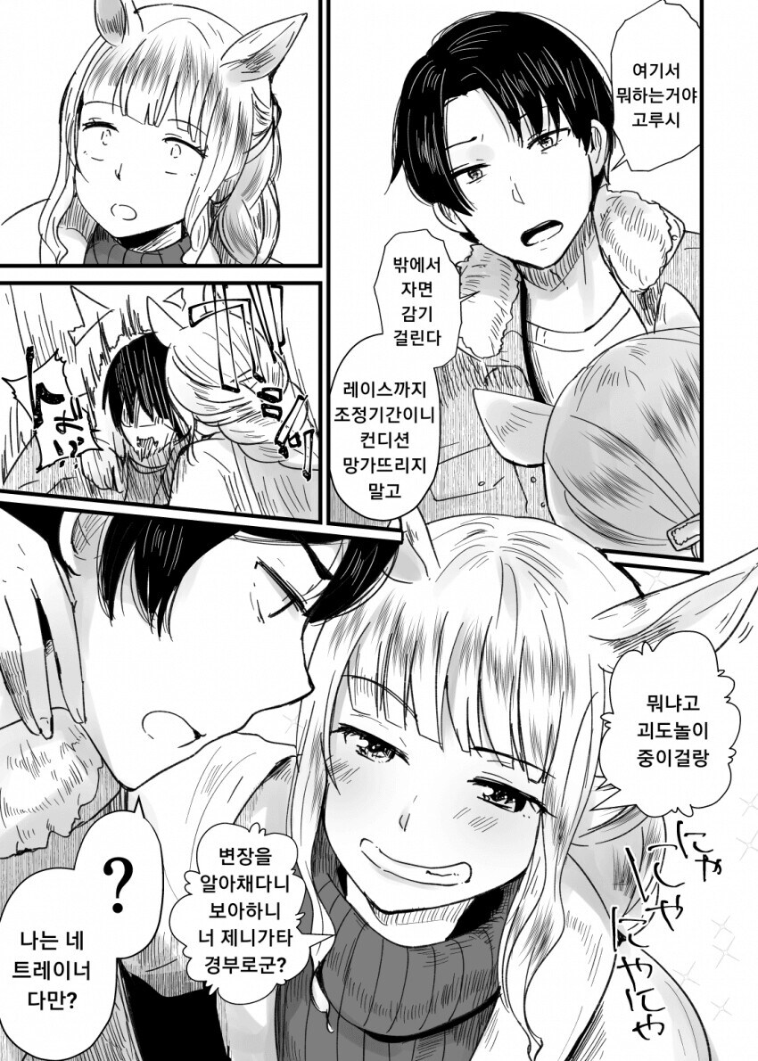 말딸) 거리감 없는 고루시와 트레이너_6.jpg