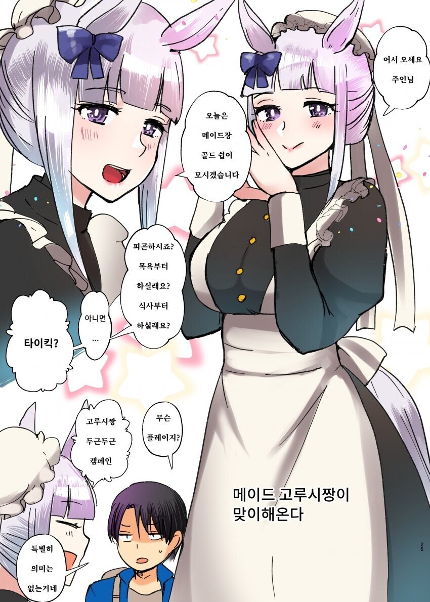 말딸) 거리감 없는 고루시와 트레이너_8.jpg